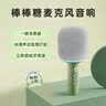 猫王收音机猫王灵感棒棒糖麦克风音响唱歌小话筒一体K歌家用直播唱歌录音蓝牙音箱 抹茶绿 节日礼物 实拍图