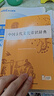 中国古代文化常识辞典赠中小学文言文学习资源1年使用权 商务印书馆2025年新版中小学生语文文言文常备工具书 可搭购教材教辅新华字典现代汉语词典古汉语常用字字典牛津高阶英语词典作文书成语古代汉语词典 实拍图