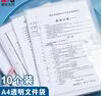 晨光文具 A4白色透明纽扣袋 按扣袋 学生试卷收纳档案袋资料整理收纳袋 10个装ADM929H6 实拍图