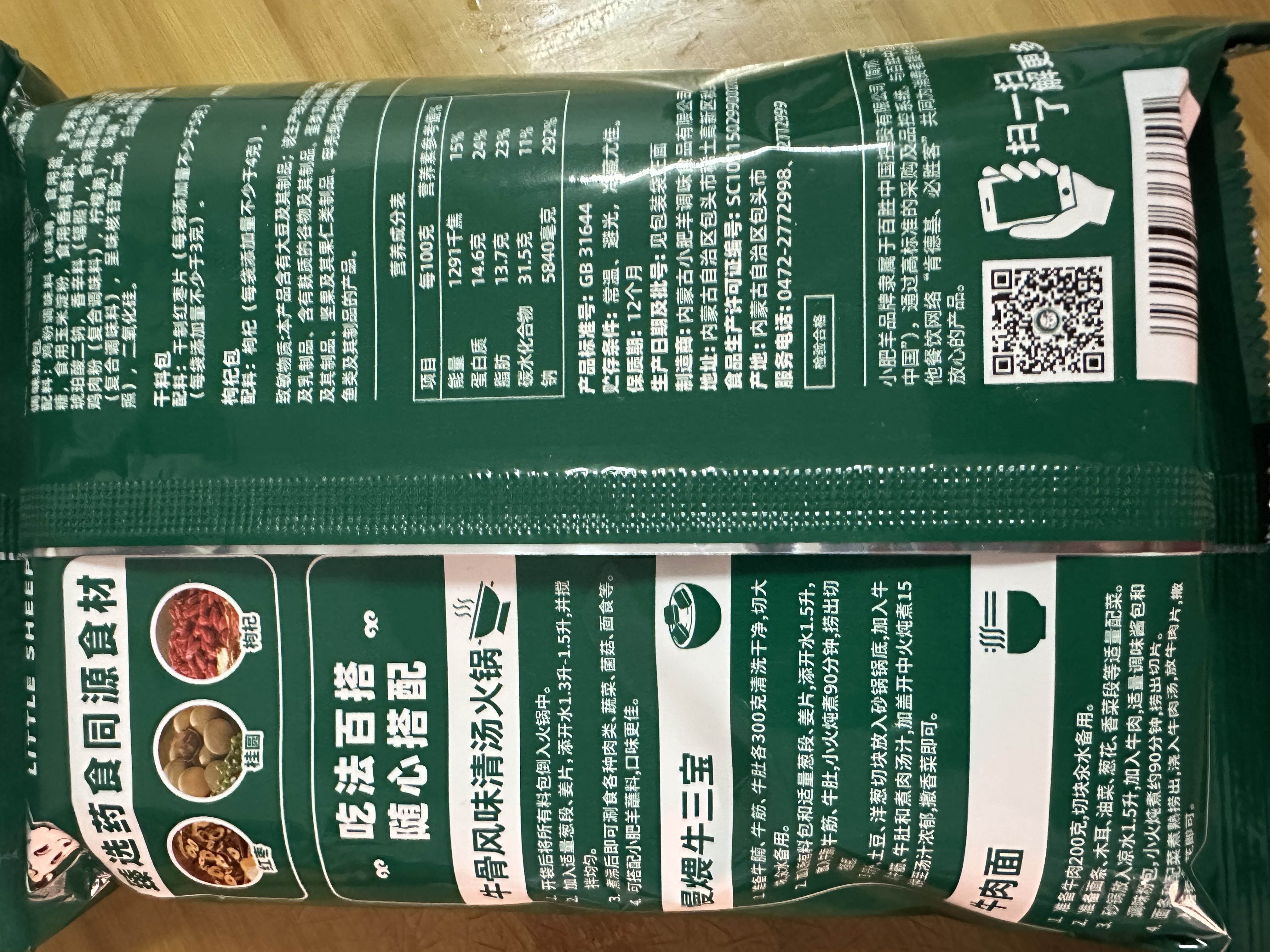 小肥羊牛骨清汤火锅底料200g 煮面炖汤家用调料汤料关东煮涮锅麻辣烫 实拍图