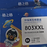 格之格803墨盒 适用惠普2622墨盒 hp1112墨盒2132 2131 1111 2600 2628 2621惠普打印机墨盒803 黑色2支装 实拍图