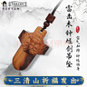 三清山雷击木钟馗剑吊坠凶脸婴儿防惊吓儿童吊坠挂件随身雷击木 实拍图