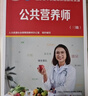 注册公共营养师培训教材 基础知识+三级  aci国际注册营养师考试书籍 国家职业技能等级认定培训教材 劳保社 晒单实拍图
