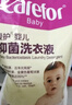爱护（Carefor）婴儿儿童洗衣液新生儿0-3岁宝宝抑菌洗衣液补充装1斤×12袋 实拍图