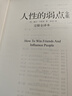 人性的弱点全集（精装完整全译本，汇集戴尔.卡耐基64篇思想精华，提升情商和沟通技巧，职场，处世！）创美工厂 实拍图