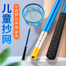 臻佑（Grsaed）儿童抄网捞鱼网捕虫网虾不锈钢杆可伸缩户外钓鱼网兜套装升级款 晒单实拍图