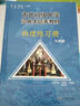 市北初级中学资优生培养教材 物理练习册九年级 实拍图