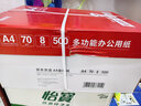 京东京造A4打印纸 70g复印纸 釉彩甄享系列 中高档 双面草稿纸 500张/包 8包/箱（4000张） 实拍图