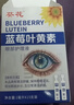 葵花次抛蓝莓叶黄素滴眼液润养护眼缓解眼睛疲劳干涩模糊非眼药水15支 实拍图