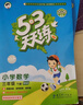 2026春53天天练三年级下册小学套装共4册语文+数学北师大版赠2个演练场本五三天天练套装 实拍图