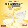 美德乐（Medela）免手扶吸乳杯 防溢乳膜配件*2 实拍图