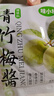 画影青竹梅酱酸甜带咸梅酱排骨烧肉烧鸭家用调味料蘸料酸梅酱50g*5袋 实拍图