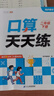 2026斗半匠口算天天练二年级下册数学口算题卡口算大通关口算小能手小学数学口算计算专项训练口算达人每日一练 晒单实拍图