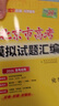天利38套 2026 化学 北京高考模拟试题汇编 实拍图