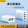 品胜3C认证18W充电器USB多口Type-c快充插头四口通用苹果iPhone17/16/15/14华为三星小米安卓手机平板 实拍图