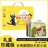 小小长青藤国际大奖小说书系 礼盒珍藏版第一辑全6册 彩绘注音版桥梁书 收获的季节爸爸的承诺灯塔上的光莎拉的勇气爬进月亮的男孩会说话的猫国际大奖经典小说经典儿童文学故事书世界经典名著课外书 实拍图