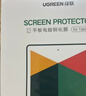 绿联适用iPad9钢化膜防蓝光10.2寸通用第8/7代苹果平板电脑屏幕保护贴膜高清防摔抗指纹 实拍图