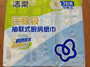 洁柔厨房用纸75抽*3包擦手纸开学清洁加厚吸水吸油污一次性懒人抹布 实拍图