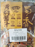 蜀香黄焖酱汁120g*3袋 黄焖鸡调料焖排骨黄焖牛肉黄焖鸡米饭黄焖猪蹄 实拍图