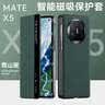 至朗尼 适用华为matex5手机壳X5典藏版折叠屏翻盖保护套超薄全包防摔真皮磁吸壳时尚男女款 X5【青山黛】 实拍图