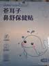 sister care苍耳子鼻舒贴鼻炎贴婴儿儿童通鼻贴成人鼻子不通气鼻塞堵精油30贴 实拍图
