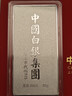 CS中国白银集团 投资银条2026年贺岁足银999.9丙午生肖马年白银银砖 50g足银999.9生肖马年银条 实拍图