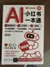 AI+小红书一本通：爆款提示词+10大模板+视频课 从0到变现只需30天 让你粉丝和收益双飙升 清华大学出版社 小红书运营 小红书写作 新媒体运营图书 新媒体写作图书 晒单实拍图