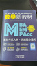 送课）mba联考教材2027 199管理类联考综合能力 管综数学英语 396经济类联考逻辑写作 MPA MPAcc MEM 在职研究生考研 工商管理 工程管理 公共管理 图书情报 会计专硕审计考试用书 实拍图