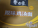 白象 方便面 新经典原味鸡汤面102g*24袋 整箱装泡面 方便速食 实拍图