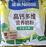 雀巢（Nestle）全家营养高钙奶粉袋装 300g*3 香甜浓醇 送礼推荐 实拍图