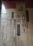 王立群读史记礼盒版（9册），赠送亲笔签名藏书票，千古一帝秦始皇（全两册）汉高祖刘邦（全两册）西楚霸王项羽 汉武大帝（全两册）无冕女皇吕后 文景之治  布衣天子：汉高祖刘邦（全两册） 实拍图