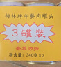梅林午餐肉罐头340g*3火腿火锅搭档食材中粮出品(新老包装交替发货） 实拍图
