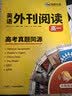 华研外语2026秋高一英语外刊阅读 高考真题同源选材 全国通用版高中英语 含全文翻译完型语法词汇听力 实拍图