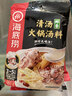 海底捞 火锅底料 鲜香清汤火锅底料110g   3~5人份骨汤鲜香  一料多用 实拍图