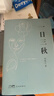 一日三秋  咸的玩笑 茅盾文学奖获得者刘震云作品 一句顶一万句 一地鸡毛  文学小说 实拍图