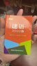 谜语3500条（口袋本）2021最新版 便携实用 汉语学习 汉语词典  谜语谚语 惯用语 绕口令词典 实拍图