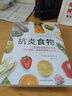 【全3册】抗炎食物+免疫力战胜病毒的生活方式+轻断食减食生活全图典 抑制慢性炎症延缓衰老 打造不易生病体质 养生保健食疗书籍 实拍图
