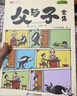 斗半匠 父与子漫画全集注音版二年级父与子看图讲故事小学生一二年级课外阅读书籍绘本故事书 晒单实拍图