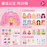 亲巴贝换装贴纸书公主化妆包手工制作3-6岁女孩玩具生日六一儿童节礼物 实拍图
