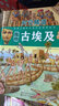 走进古埃及/时空隧道 实拍图