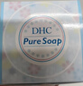 DHC橄榄芦荟皂80g 泡沫洁面皂香皂肥皂洗脸皂清洁 实拍图