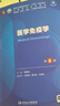 医学免疫学（第8版） 本科临床 十轮教材 实拍图