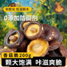唐妖食品香菇脆200g即食蘑菇干脆片菌菇脆果蔬干解馋追剧小吃休闲办公零食 实拍图