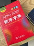 【13版新版】新华字典双色本单色本正版 第13版第12版 商务印书馆小学生字典新华字典人教版成语大词典新华词典 小学生实用工具书小学现代汉语词典 新华正版 新华字典 第12版双色本 实拍图