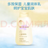隆力奇儿童润体乳保湿滋润身体乳100ml 实拍图