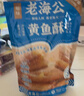 老海公黄鱼酥香辣味250g香酥小黄鱼干即食休闲海味零食小鱼仔海鲜食品 实拍图