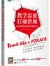 教学需要打破常规：全世界最受欢迎的创意教学法 实拍图