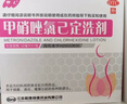 【3盒装】伊人 甲硝唑氯己定洗剂 50ml*7瓶 细菌 滴虫 霉菌引起的各种阴道炎 妇科炎症 实拍图