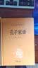 孔子家语（中华经典名著全本全注全译丛书） 晒单实拍图