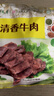 月盛斋酱牛肉 清真牛肉中华老字号 卤牛肉熟食 清香牛肉200g开袋即食 实拍图